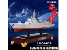 供应1:400驱逐舰模型 172导弹驱逐舰模型制作/定制厂家