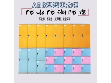 厂家专业生产ABS幼儿园塑料储物柜|学生环保书包柜