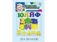 新款益智6CM高48个EVA俄文字母+数字符号