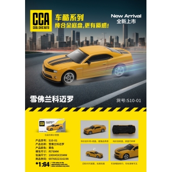 CCA 1:64雪佛兰科迈罗（精致版）合金车 正版授权