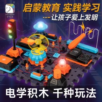 steam电子积木物理电路拼装科学实验科教前沿玩具科技教具